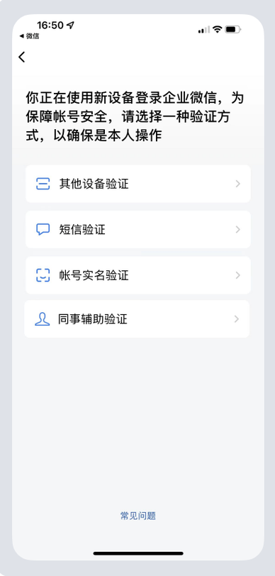 微信通过扫码验证身份怎么办缩略图