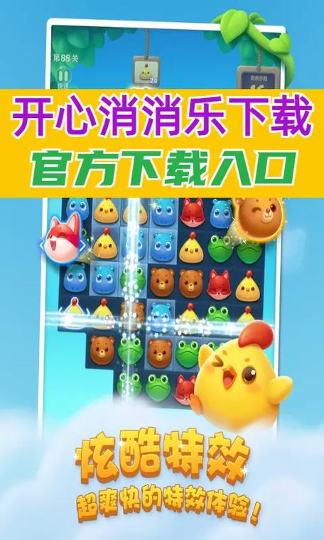 开心消消乐极速版赚钱下载缩略图