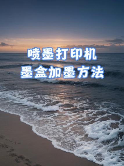 加墨和喷墨哪个好缩略图