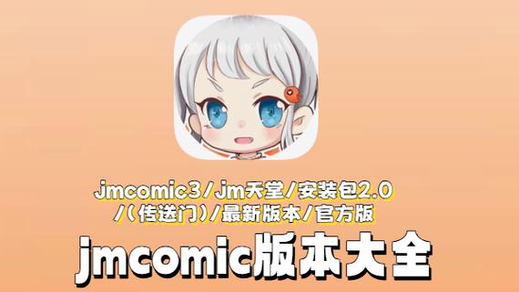 JMcomic.3.0.mic2.0.6.缩略图