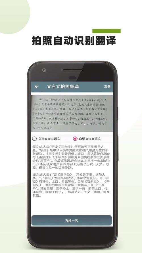 百度文言文翻译器缩略图