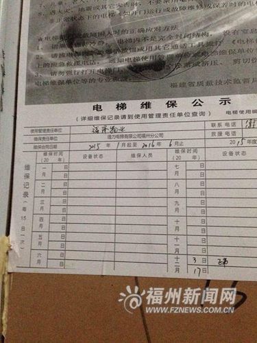电梯维保内容游戏截图