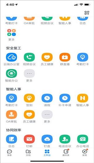 钉钉如何开会议