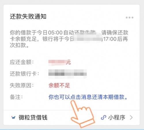 微粒贷取消自动还款缩略图