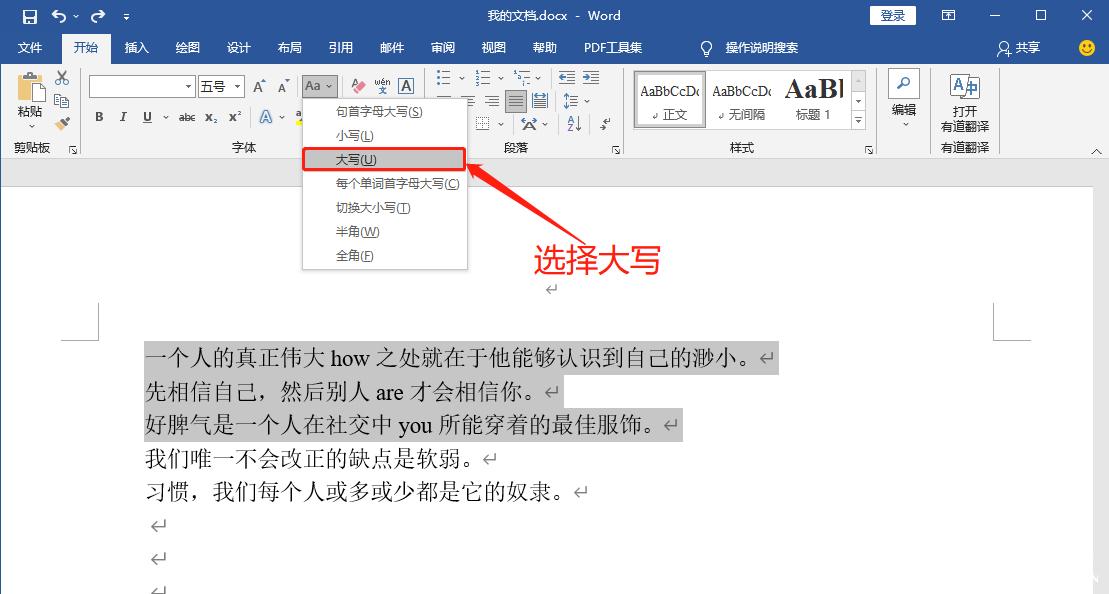word怎么把小写字母变成大写字母缩略图
