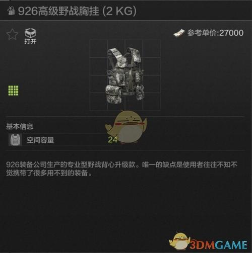 暗区突围透视挂ios缩略图