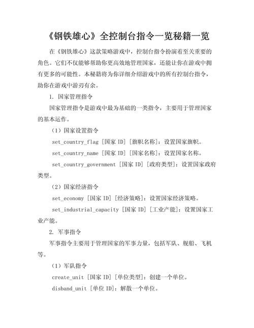 控制台指令游戏截图