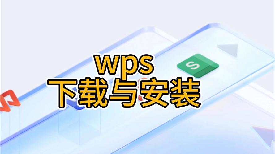 下载wps软件并安装图标