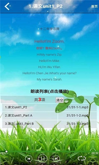 小学三年级英语上册跟读软件缩略图
