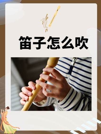 吹笛子入门教程视频教程游戏截图