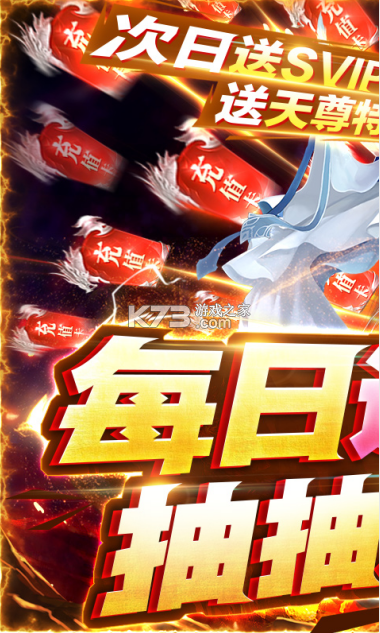 我欲修真无限充值破解版缩略图