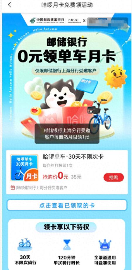 哈啰单车取消月卡步骤缩略图