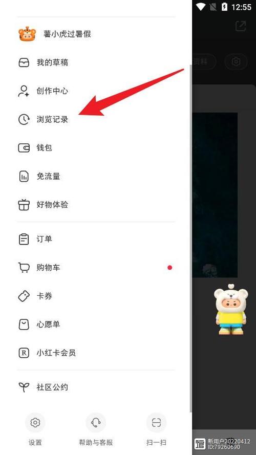 小红书浏览记录怎么清除图标