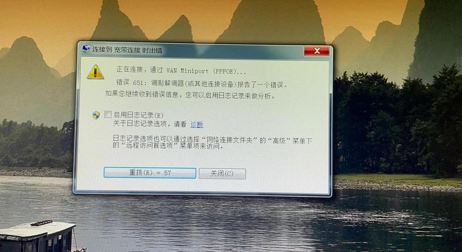 电脑宽带连接错误651缩略图