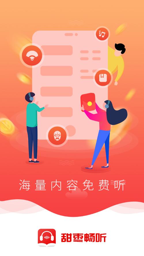 听书领现金红包的app下载缩略图