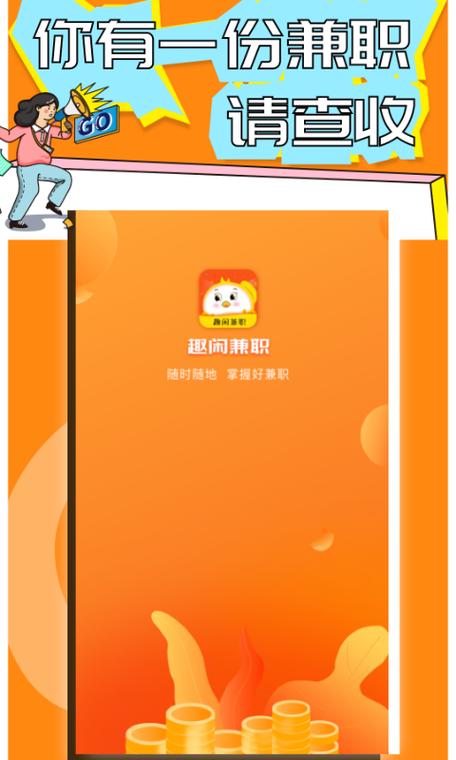 趣闲兼职app官网下载游戏截图