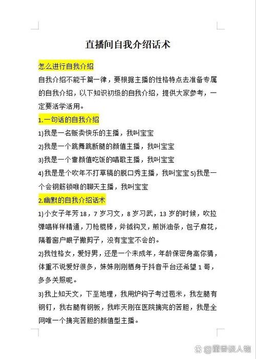 主播聊天话术900句图标