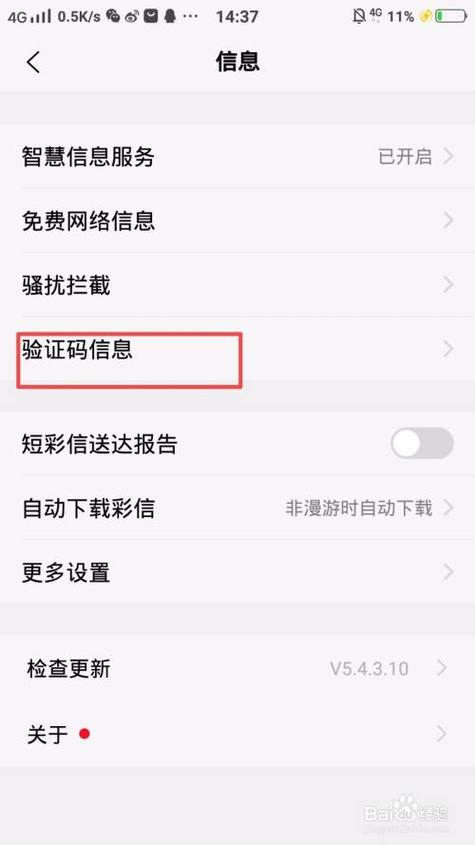 vivo手机怎么设置自动复制验证码