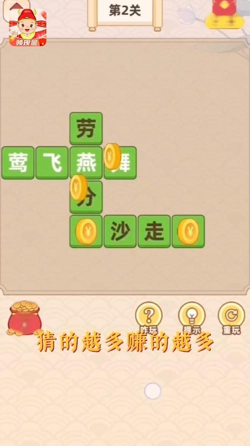 成语赚赚能提现吗游戏截图