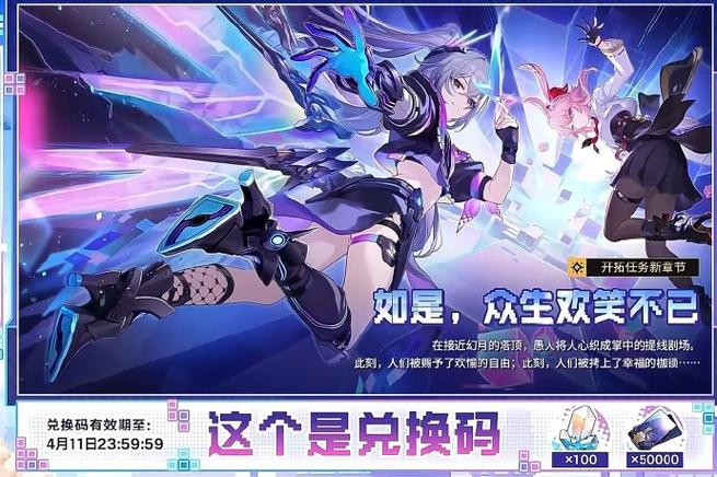 崩坏3新手兑换码缩略图