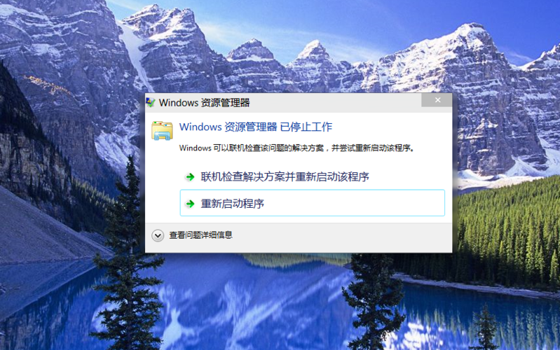 win7资源管理器已经停止工作图标