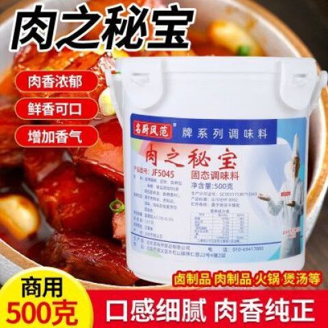 卤肉料配方游戏截图