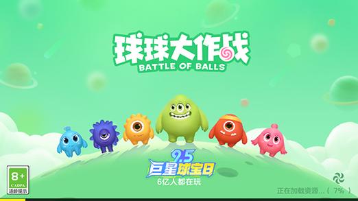 球球大作战19.6.0下载