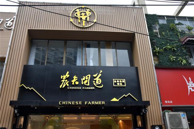 泸州农夫问道在哪里游戏截图