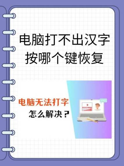 电脑怎么打不上字啦