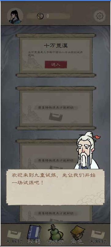 九重试炼破解版内置菜单缩略图
