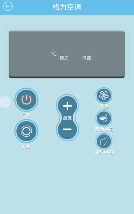 格力空调用手机遥控器图标