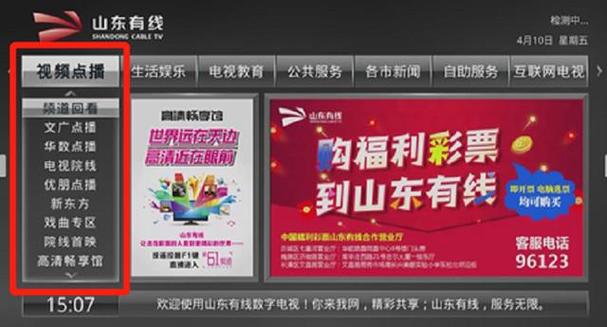 山东有线电视免费政策缩略图