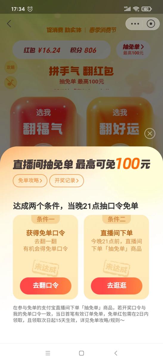 免收费直播间缩略图