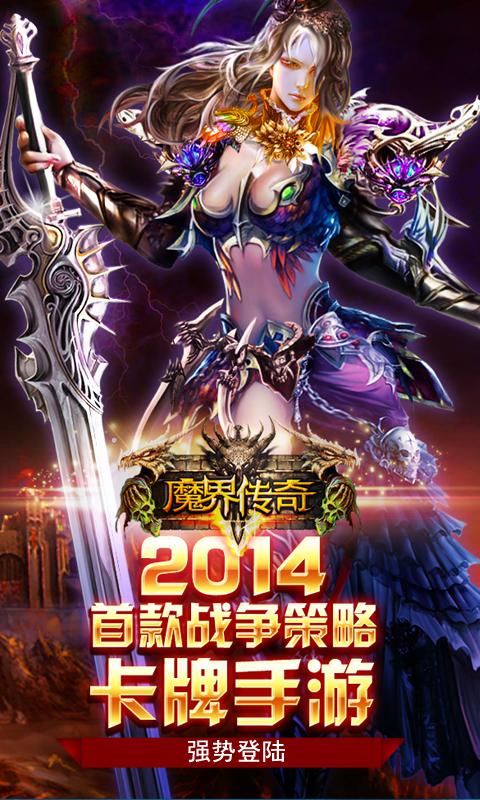 魔界传奇手游