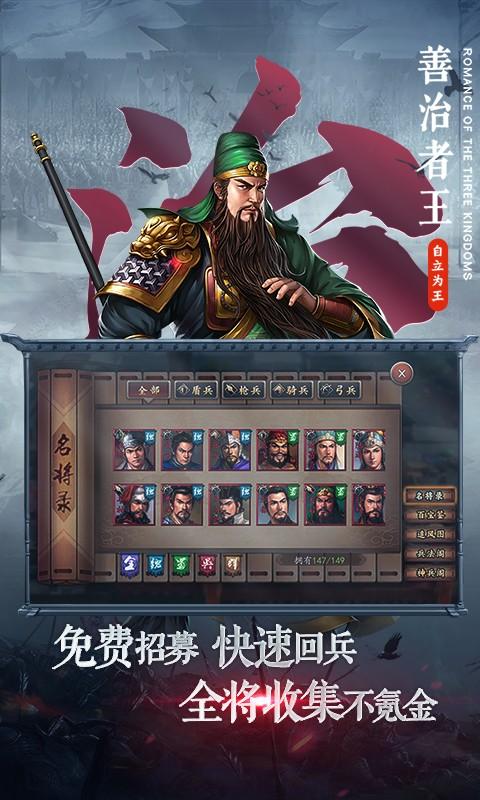 三国志战略版抽武将缩略图