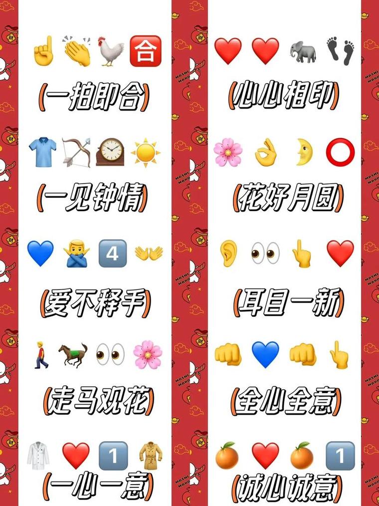 成语打江山107关答案缩略图