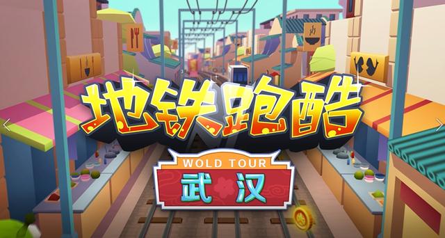 地铁跑酷赖总4.0缩略图