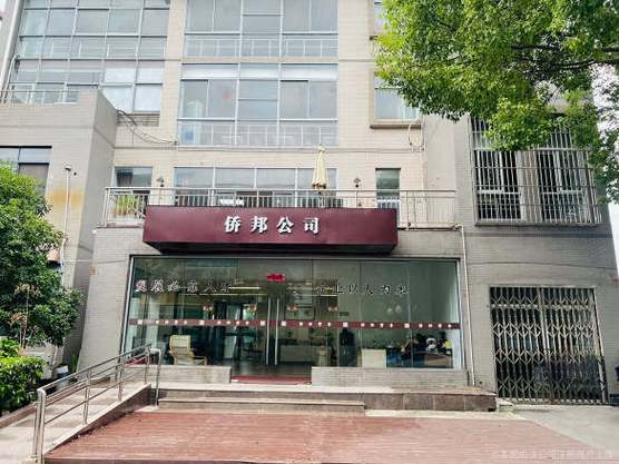 上海侨邦国际贸易有限公司官网