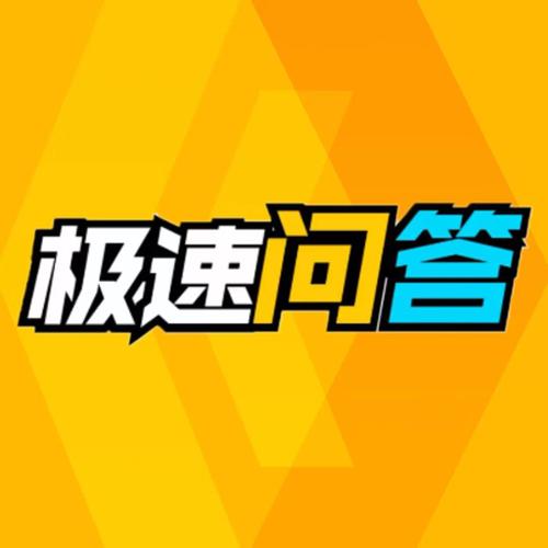 快问快答小游戏缩略图