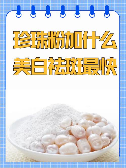化妆品珍珠粉的功效与作用
