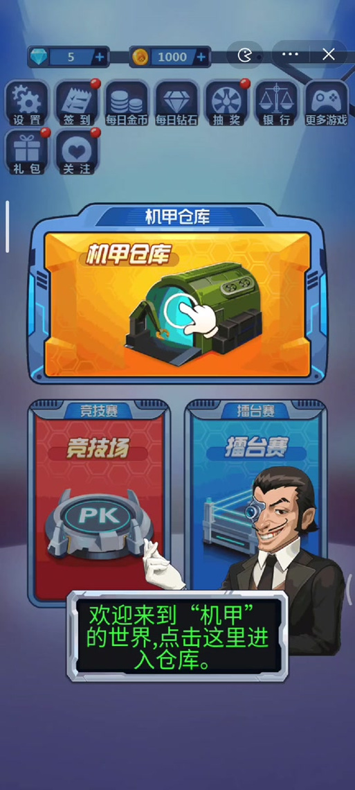 钢铁机甲破解版无限钻石无限金币缩略图
