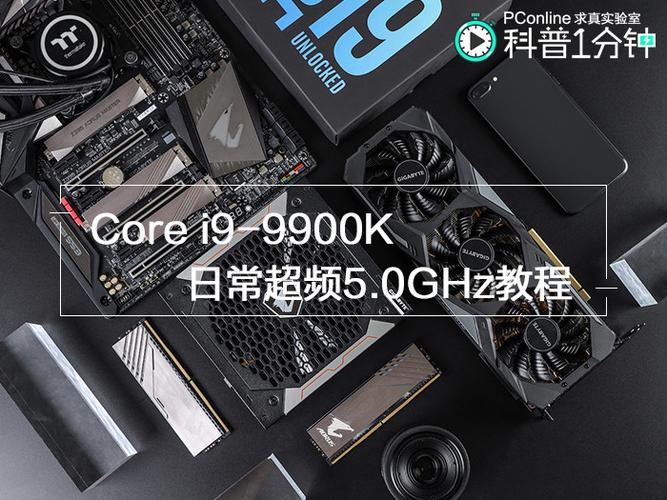 9900k超频到多少不影响寿命缩略图