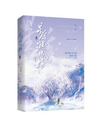 星落小说免费阅读缩略图