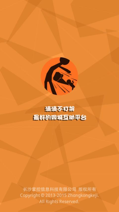 滴滴打人官方下载安装游戏截图