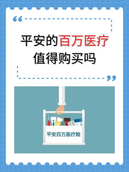 平安百万医疗险可靠吗游戏截图