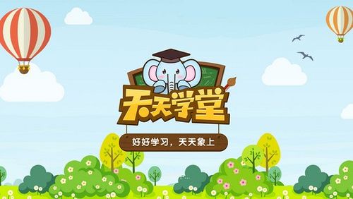 天天学堂16位激活码是什么图标