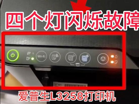 epson打印机一直闪灯无法打印怎么办游戏截图