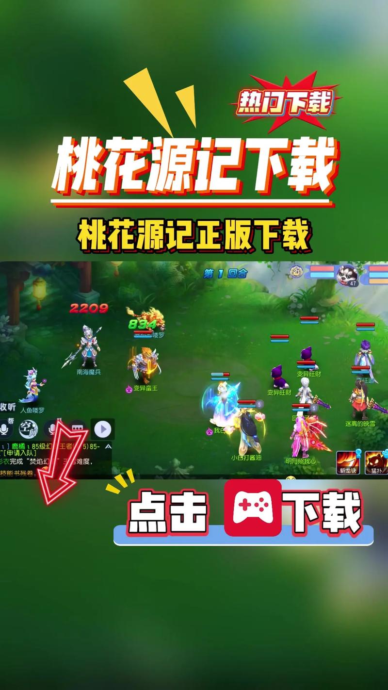 桃花源记手游官网入口缩略图
