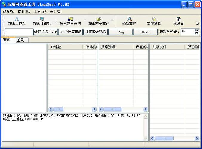 局域网工具缩略图