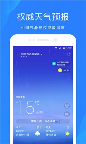 语音天气预报下载游戏截图
